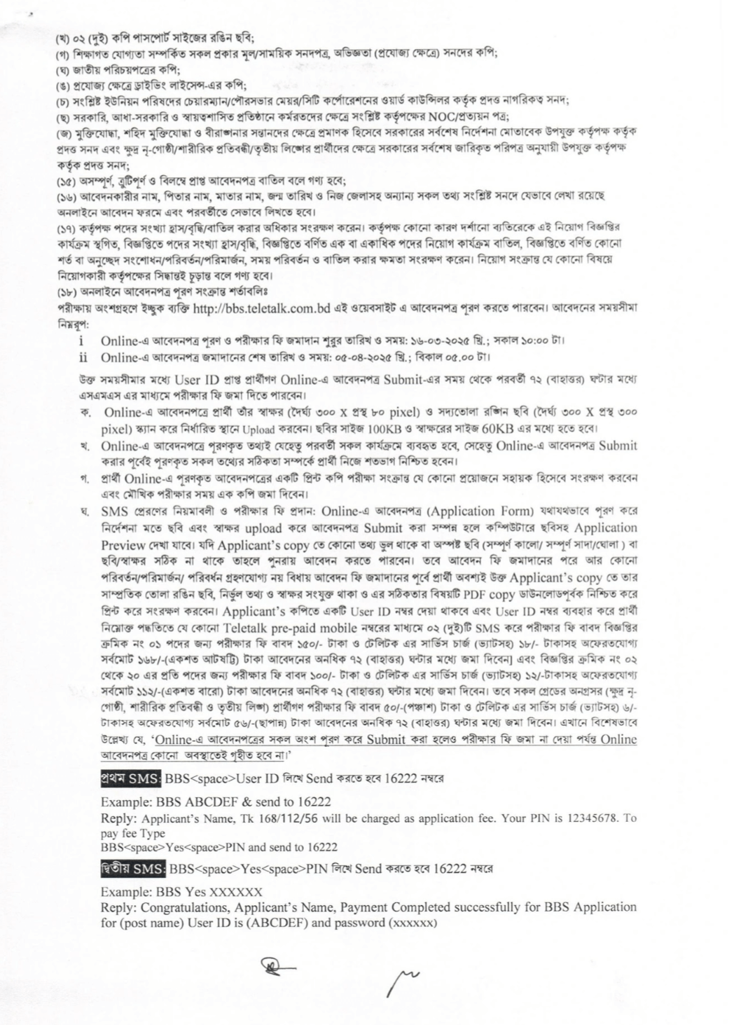 বাংলাদেশ পরিসংখ্যান ব্যুরো নিয়োগ