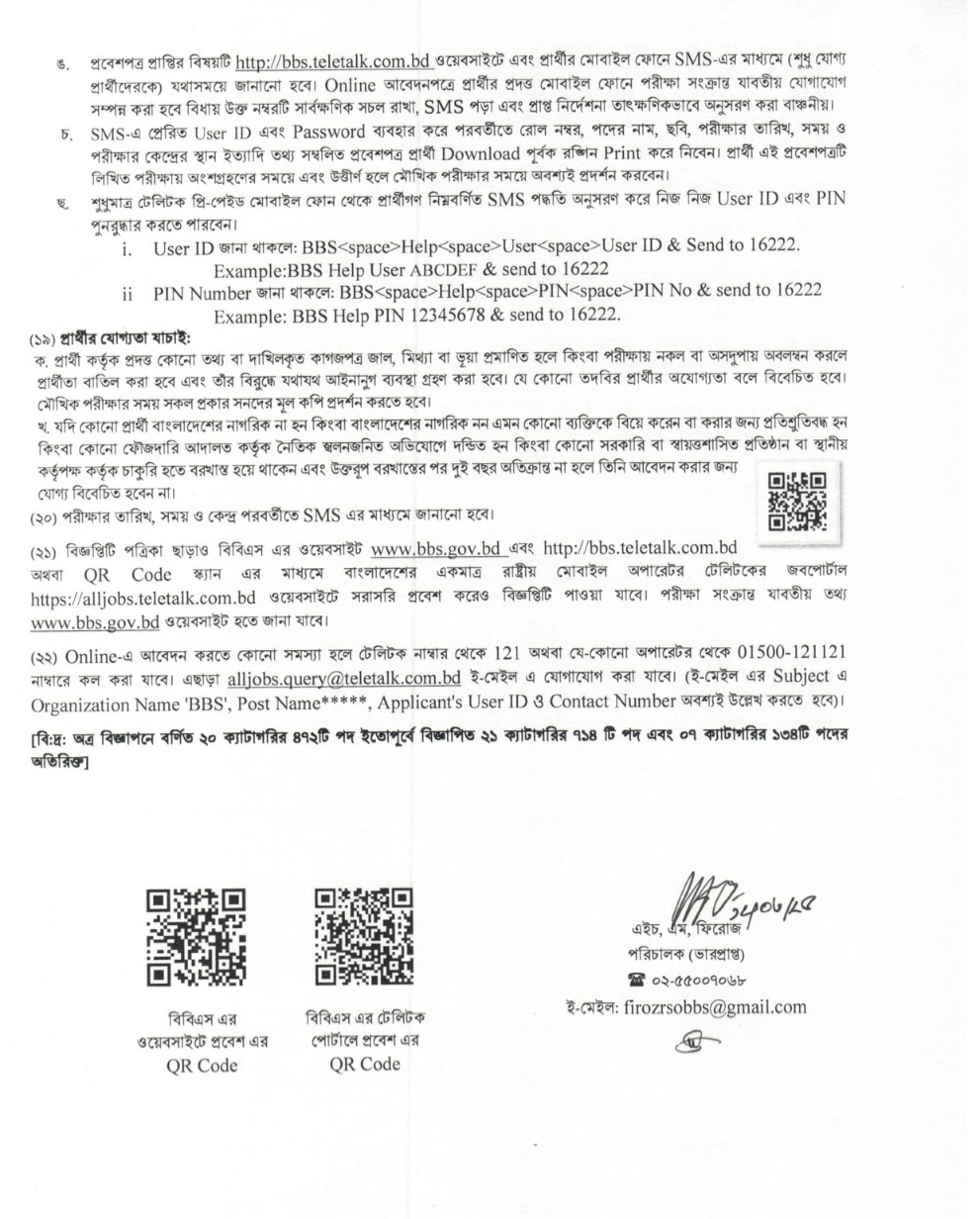 বাংলাদেশ পরিসংখ্যান ব্যুরো নিয়োগ