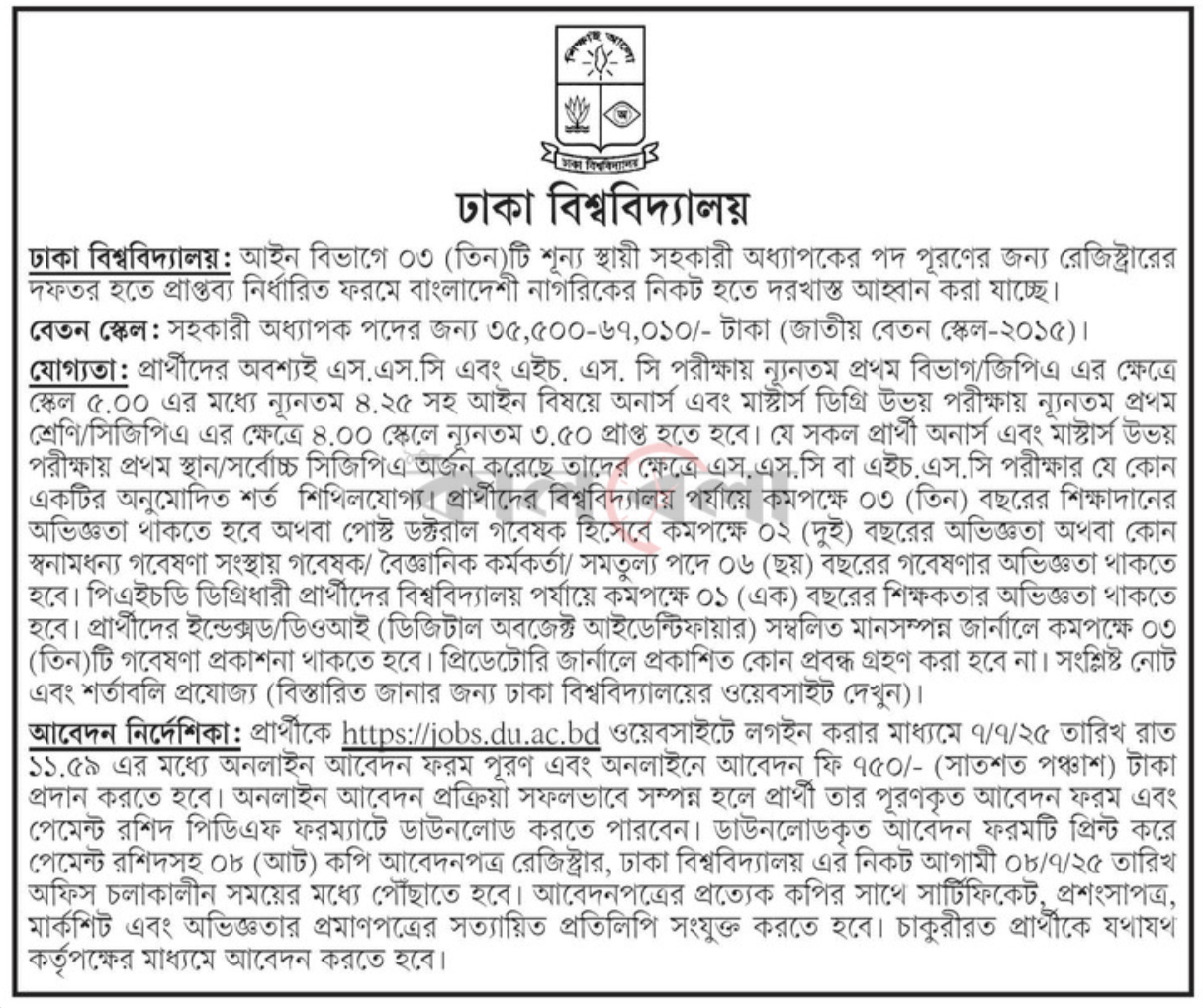ঢাকা বিশ্ববিদ্যালয় নিয়োগ
