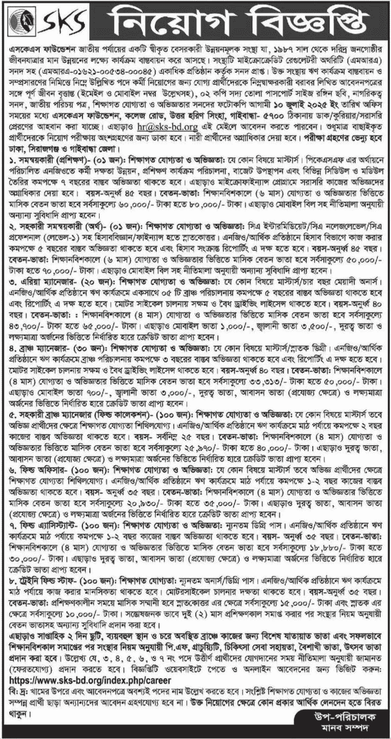 এসকেএস ফাউন্ডেশন নিয়োগ