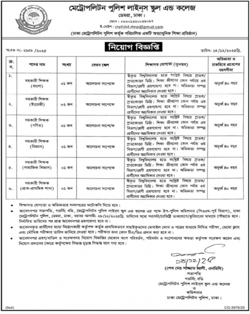 বাংলাদেশ পুলিশ নিয়োগ