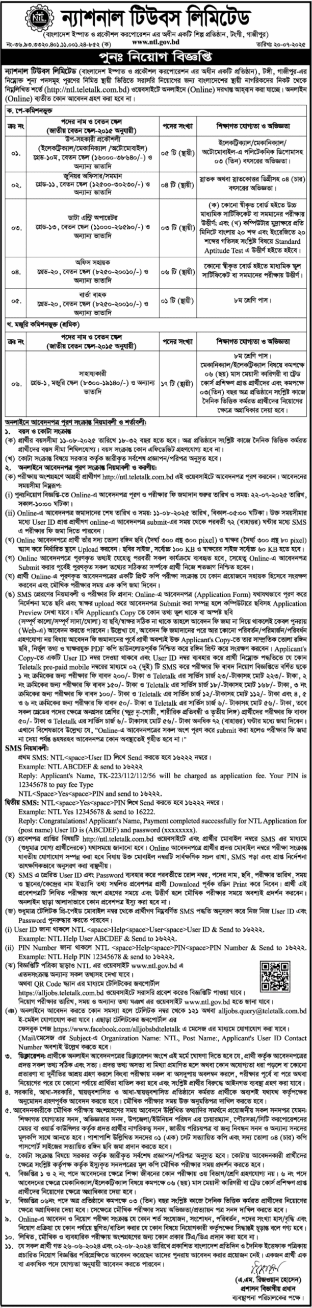 ন্যাশনাল টিউবস লিমিটেড নিয়োগ