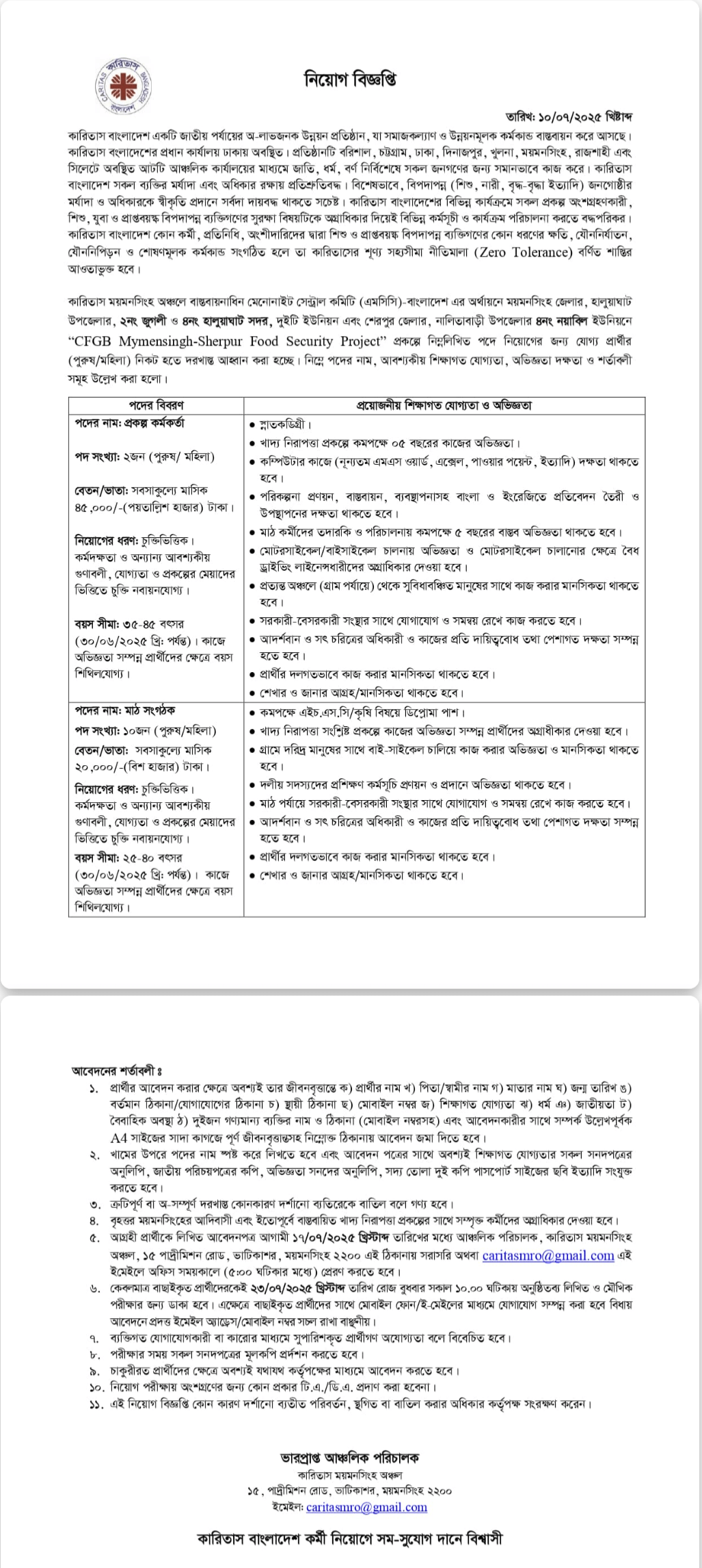 কারিতাস বাংলাদেশ নিয়োগ