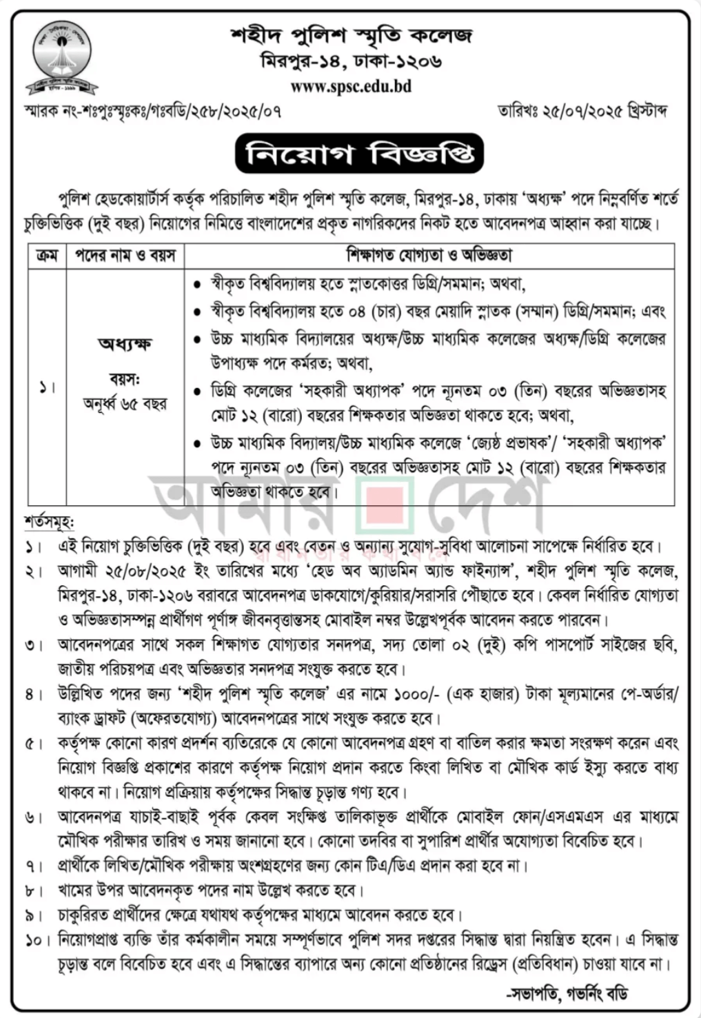 বাংলাদেশ পুলিশ নিয়োগ 