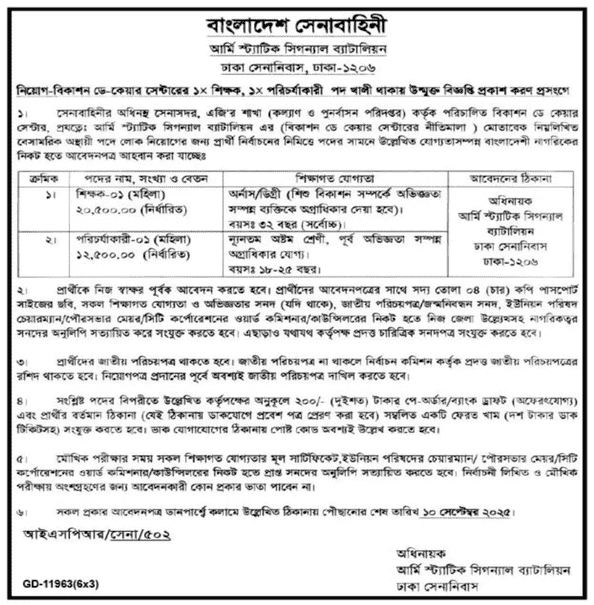 বাংলাদেশ সেনাবাহিনী বেসামরিক নিয়োগ