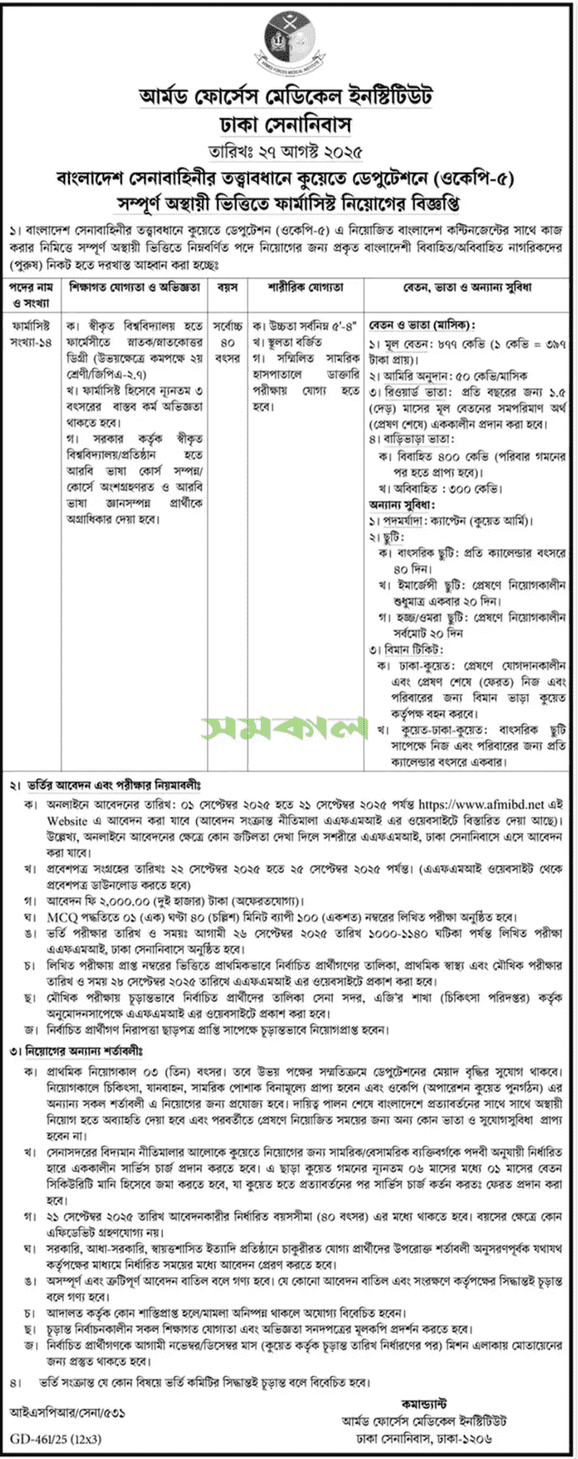 বাংলাদেশ সেনাবাহিনী বেসামরিক নিয়োগ