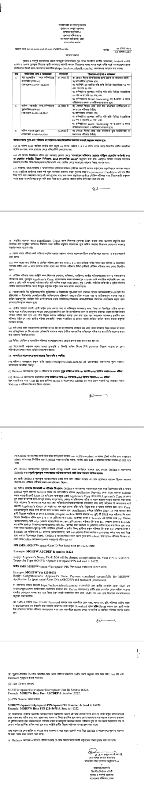 গৃহায়ন ও গণপূর্ত মন্ত্রণালয় নিয়োগ