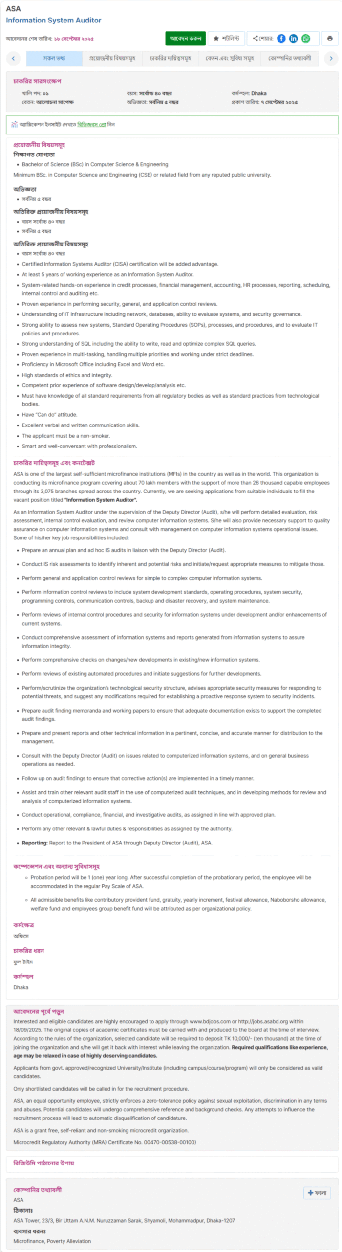 আশা এনজিও নিয়োগ