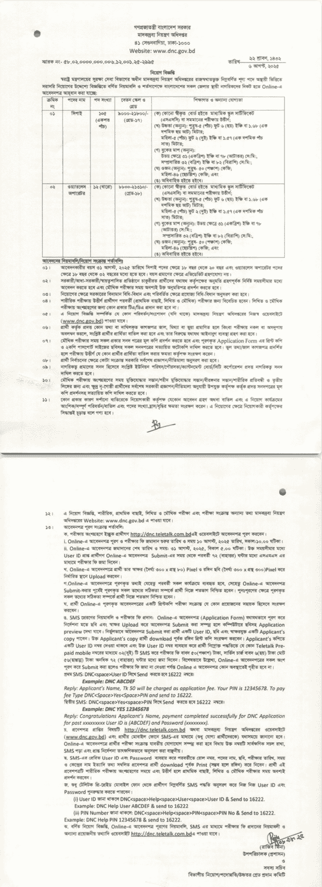 মাদকদ্রব্য নিয়ন্ত্রণ অধিদপ্তর নিয়োগ