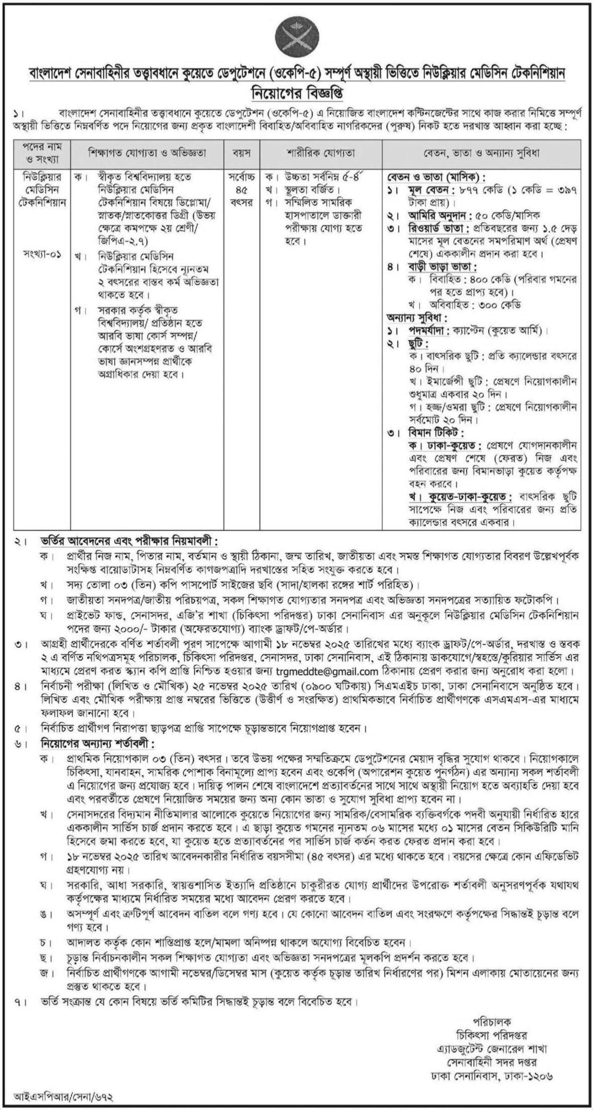 বাংলাদেশ সেনাবাহিনী বেসামরিক নিয়োগ