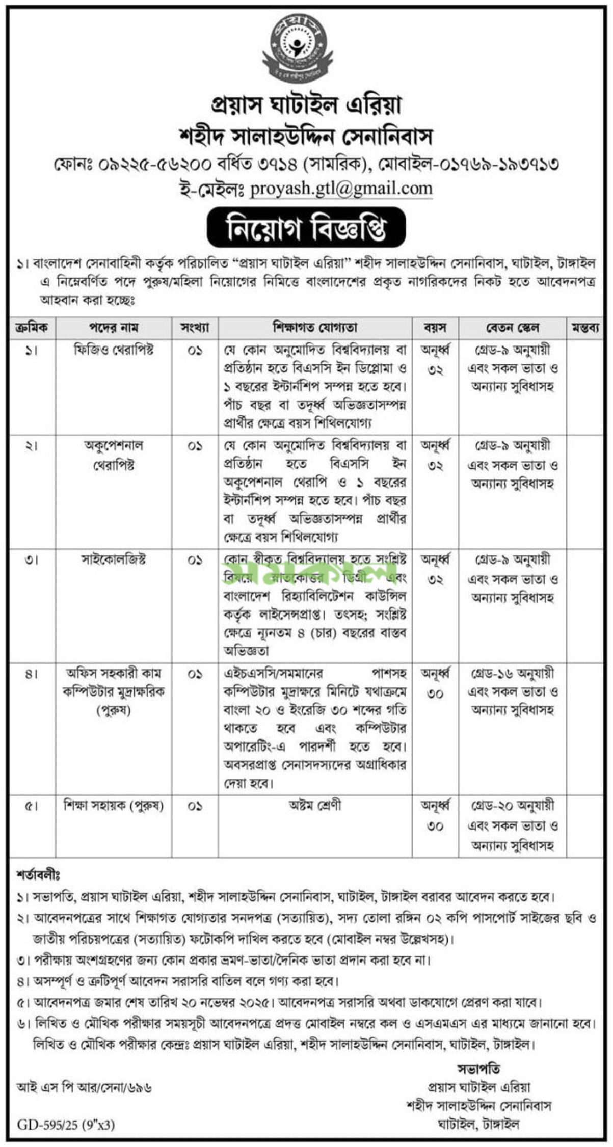 বাংলাদেশ সেনাবাহিনী বেসামরিক নিয়োগ