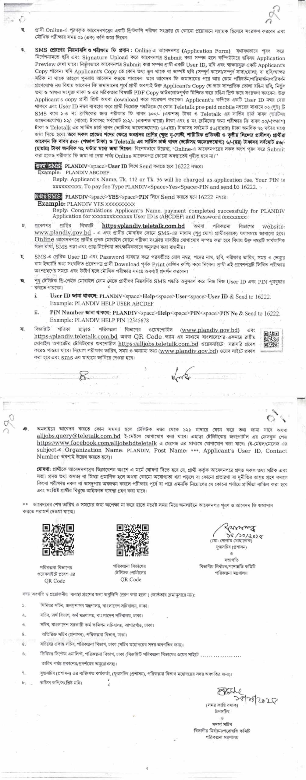 পরিকল্পনা বিভাগ নিয়োগ