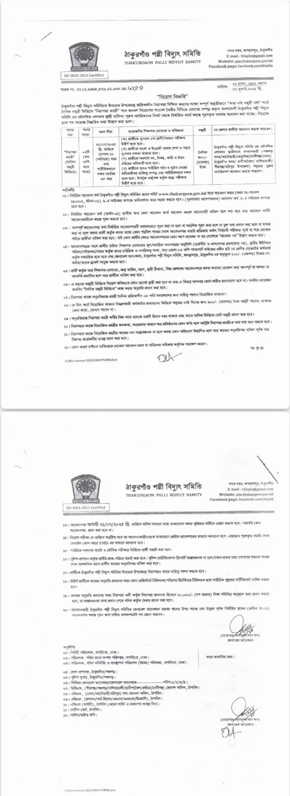 পল্লী বিদ্যুৎ নিয়োগ 