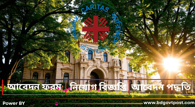 কারিতাস বাংলাদেশ নিয়োগ