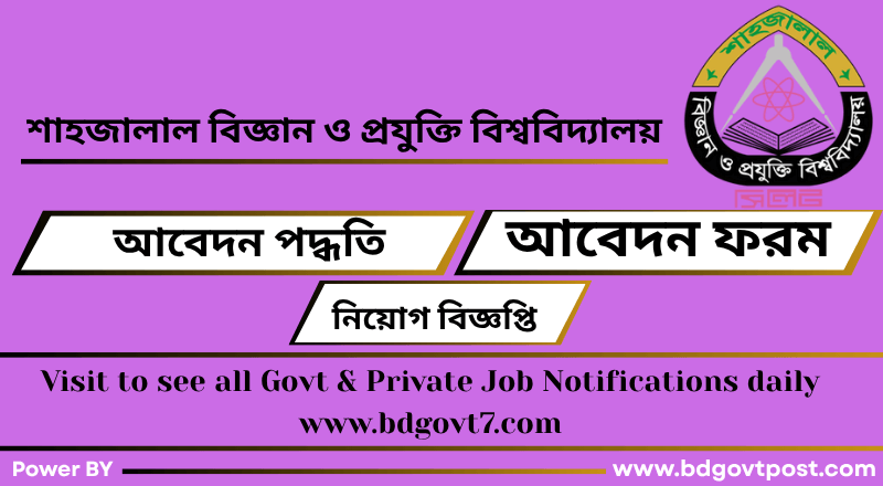 শাহজালাল বিজ্ঞান ও প্রযুক্তি বিশ্ববিদ্যালয় নিয়োগ