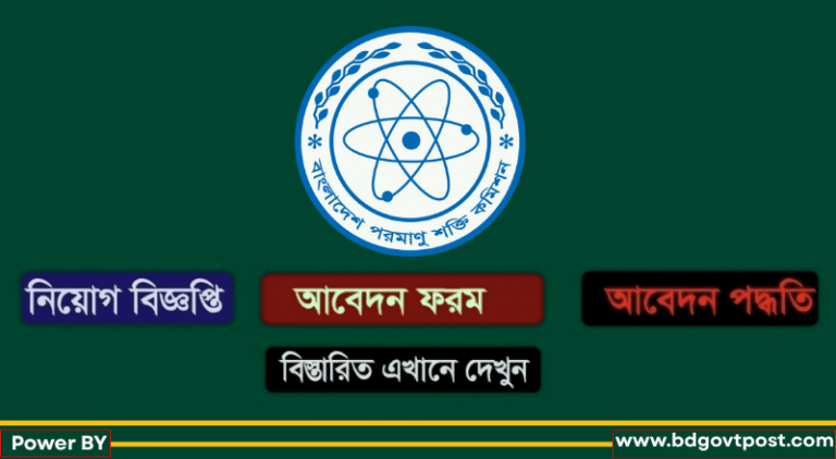 বাংলাদেশ পরমাণু শক্তি কমিশন নিয়োগ