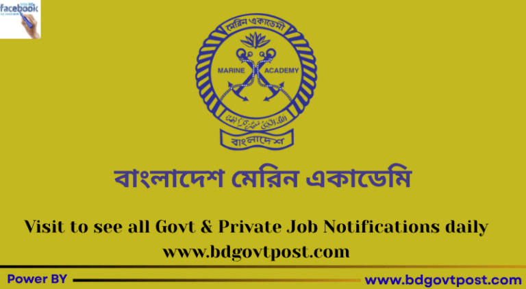 বাংলাদেশ মেরিন একাডেমি নিয়োগ